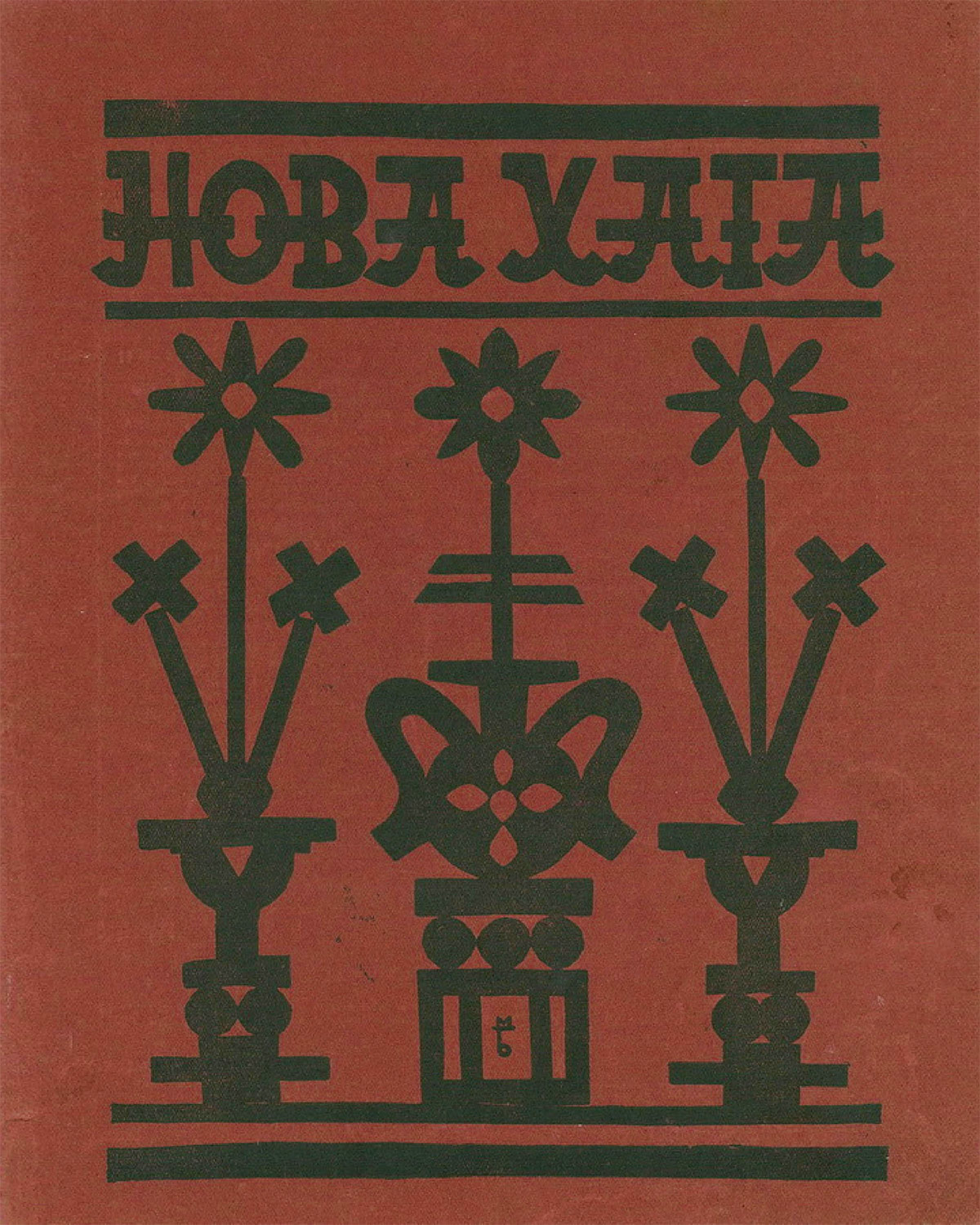 Capsule collection “Nova Khata”