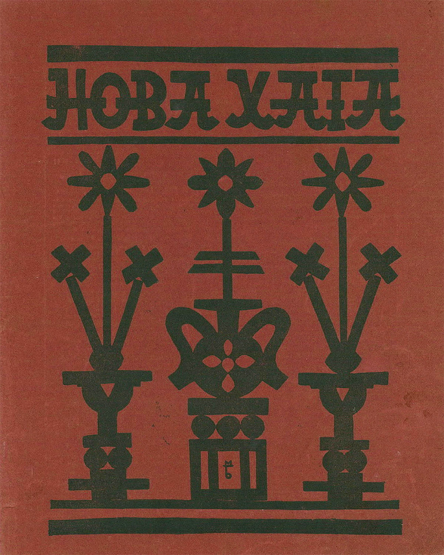 Capsule collection “Nova Khata”