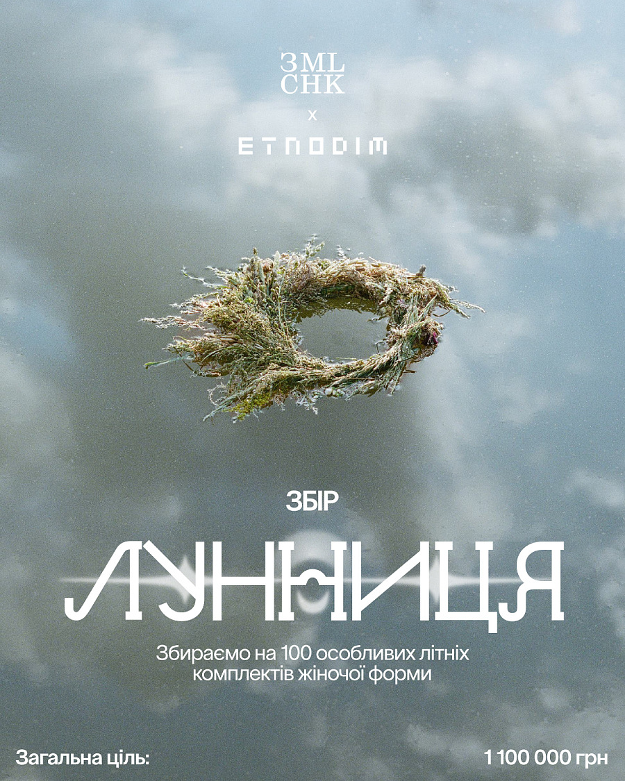 Etnodim та ГО «Землячки» запустили збір «Лунниця»
